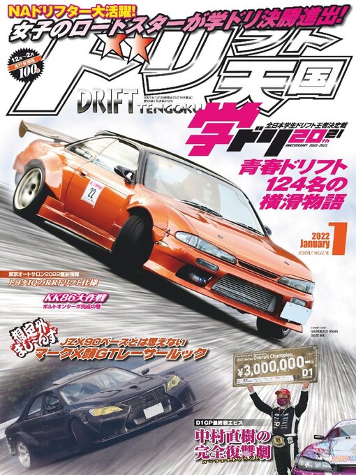 Magazines - ドリフト天国 DRIFT TENGOKU - Malta Libraries